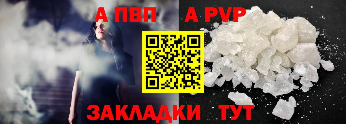 А ПВП Crystall  Альфа ПВП мука  как найти наркотики  Северск  Альфа ПВП кристаллы  Вход с VPN  Alfa_PVP 