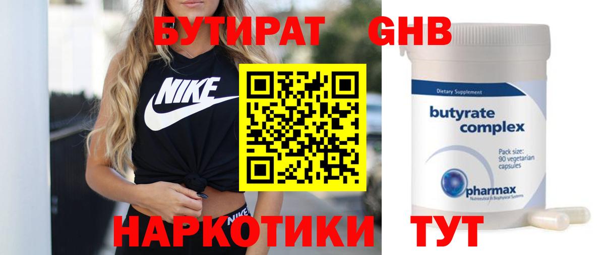 Бутират бутик Северск