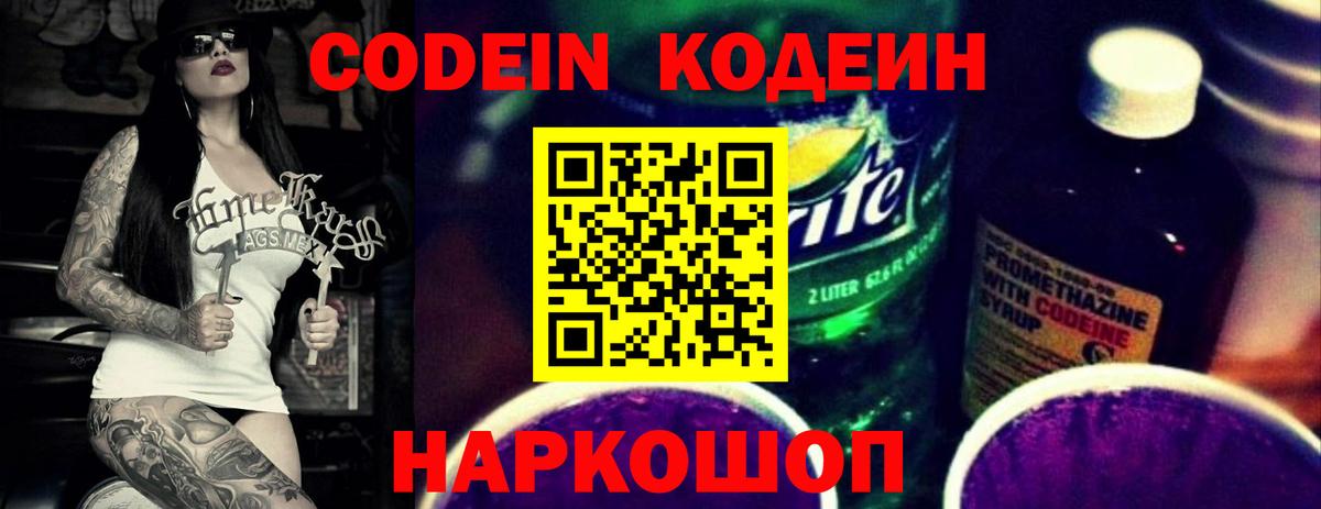 Codein Purple Drank  Вход с VPN  наркотики  Codein Purple Drank  Северск 