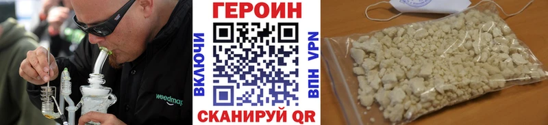 Героин Heroin Северск
