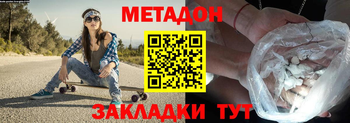 МЕТАДОН VHQ  Метадон methadone  Северск  Вход с VPN 