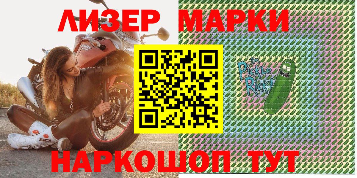 Марки NBOMe 1,5мг Северск