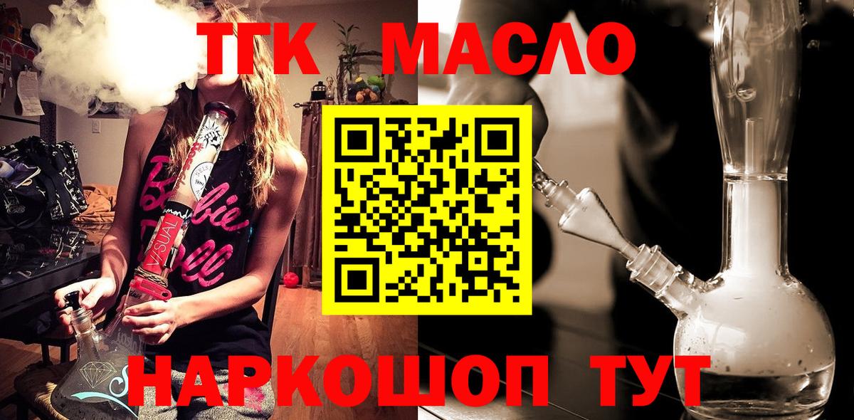 ТГК вейп с тгк  ТГК концентрат  Северск  Вход с VPN 